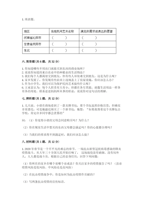 部编版四年级下册道德与法治期末测试卷附参考答案（模拟题）.docx