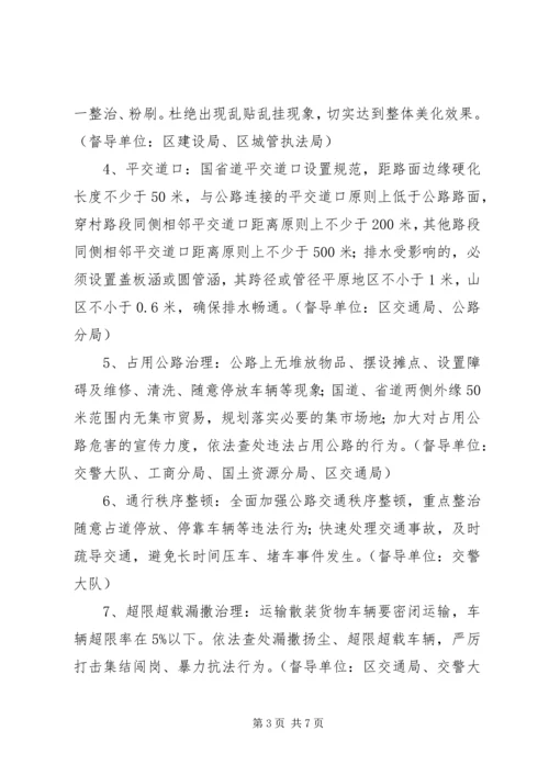 全区公路整治实施意见.docx