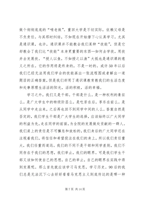 团学干部培训思想报告.docx