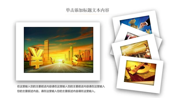 金色创意财务预算投资金融理财ppt模板