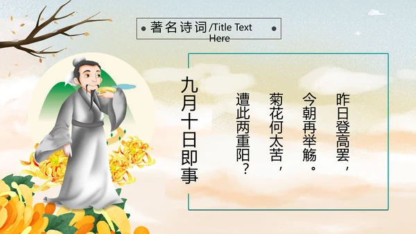 中国风九九重阳节爱老敬老关爱老人PPT