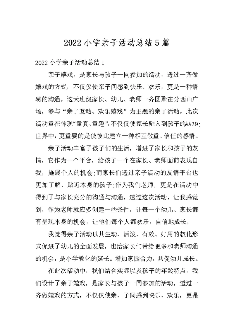 2022小学亲子活动总结5篇