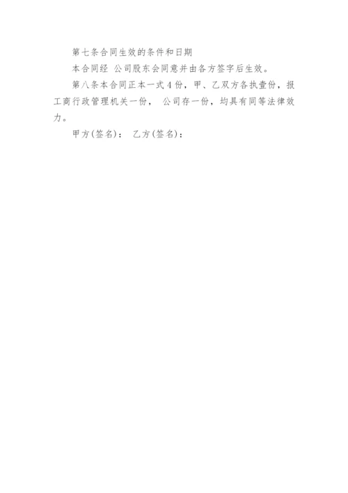 公司转让合同协议书.docx