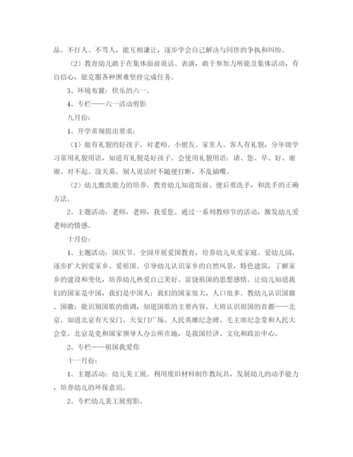 精编之幼儿园德育工作计划范文四篇.docx