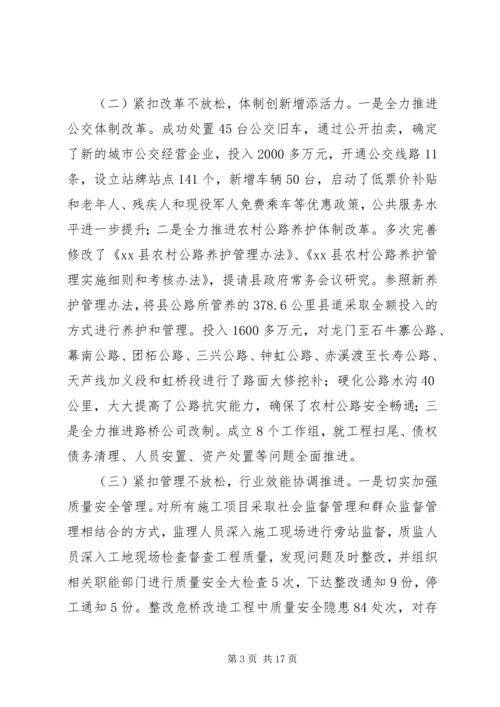 县交通局长在全县交通运输工作会上的讲话.docx