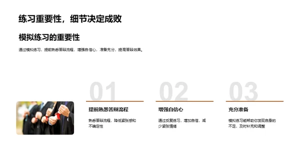 论文答辩全方位指导