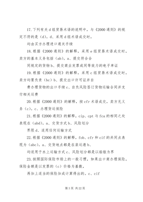 国际贸易实务调研报告 (4).docx