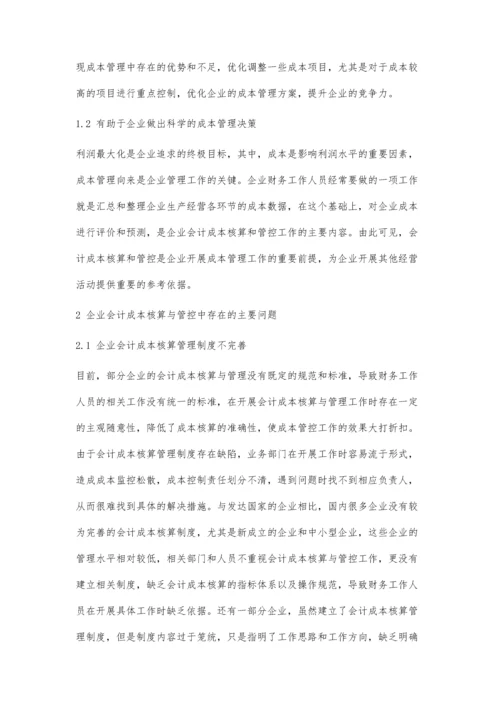 企业会计成本核算与管控相关问题研究(1).docx