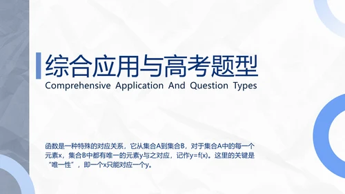 蓝色极简风函数专题复习PPT模板
