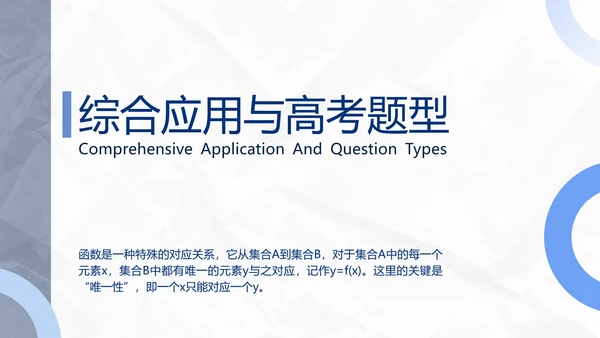 蓝色极简风函数专题复习PPT模板