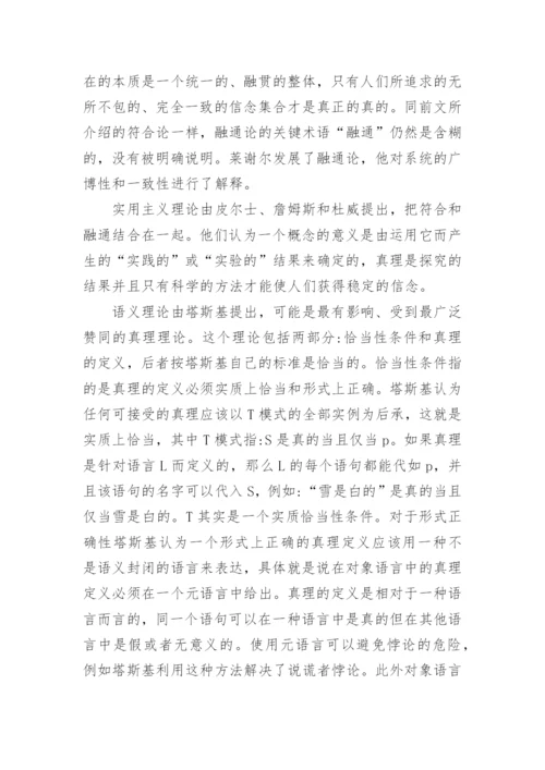 逻辑中的哲学问题探究论文.docx