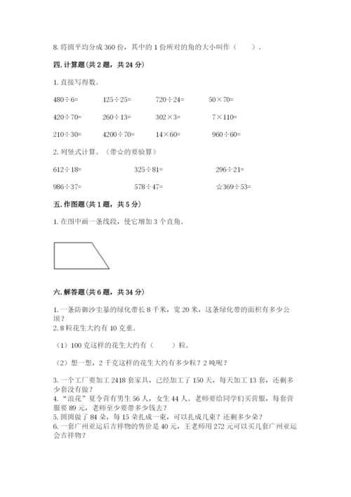 人教版四年级上册数学期末测试卷附完整答案（精品）.docx