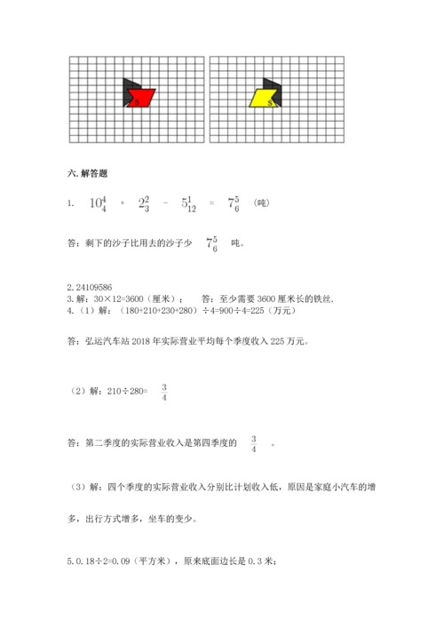 人教版五年级下册数学期末测试卷含完整答案【夺冠】.docx