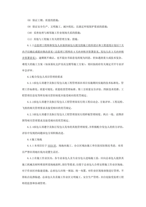 施工总承包管理与配合服务办法