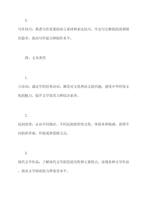 北师版四下语文知识点总结