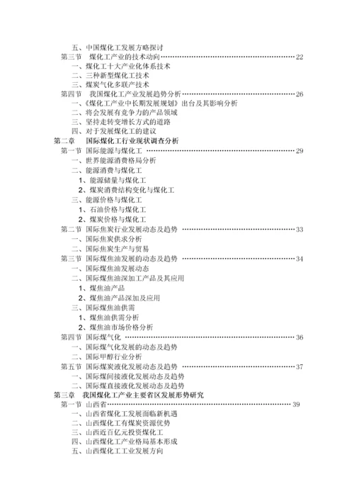 我国煤化工产业的发展现状.docx