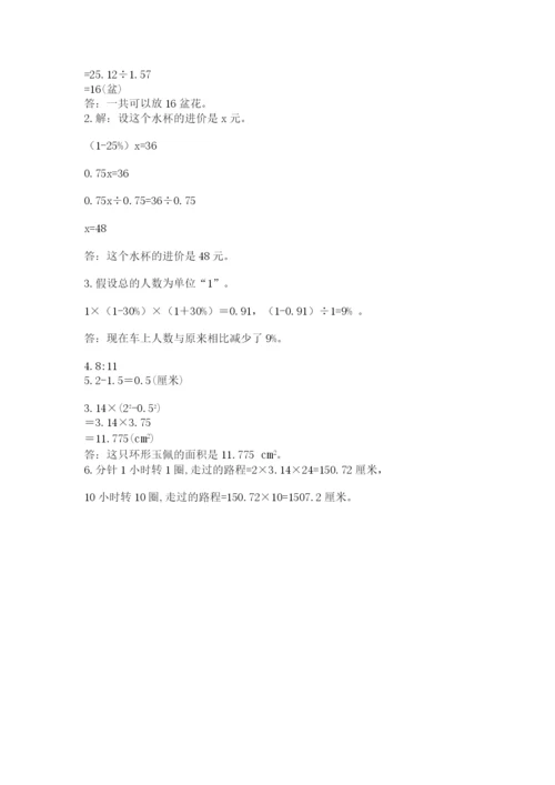 人教版六年级上册数学期末测试卷带答案（轻巧夺冠）.docx