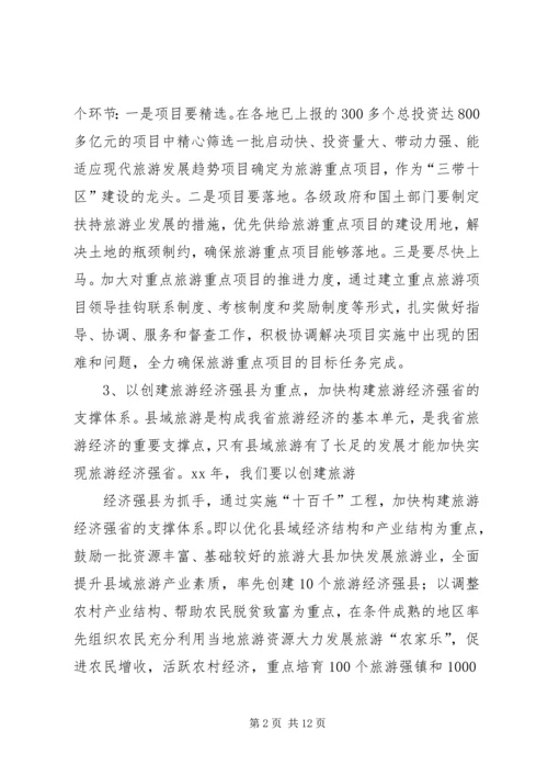 篇一：旅游局工作计划.docx