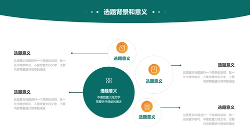 绿色简约学术通用毕业答辩演示PPT模板