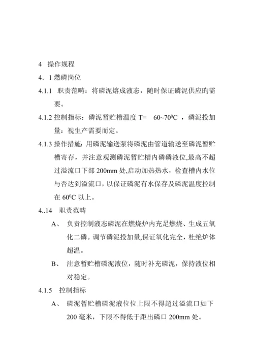 泥磷酸标准工艺操作专题规程.docx