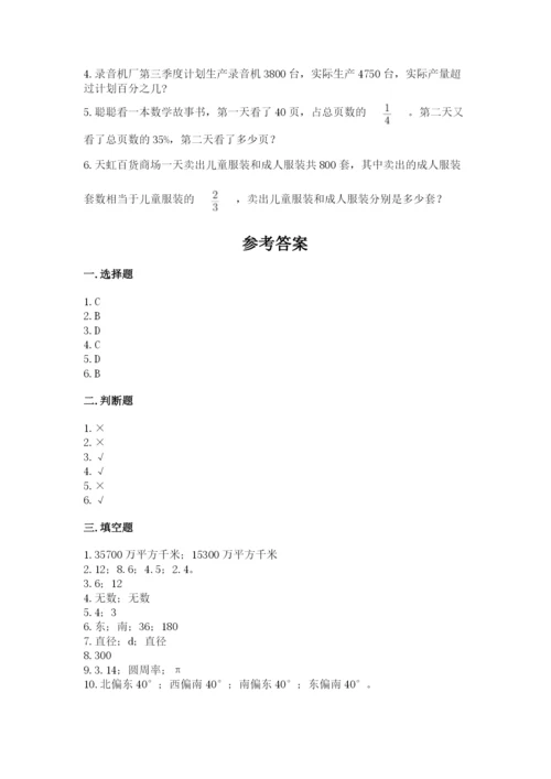 2022六年级上册数学期末考试试卷附答案【综合卷】.docx