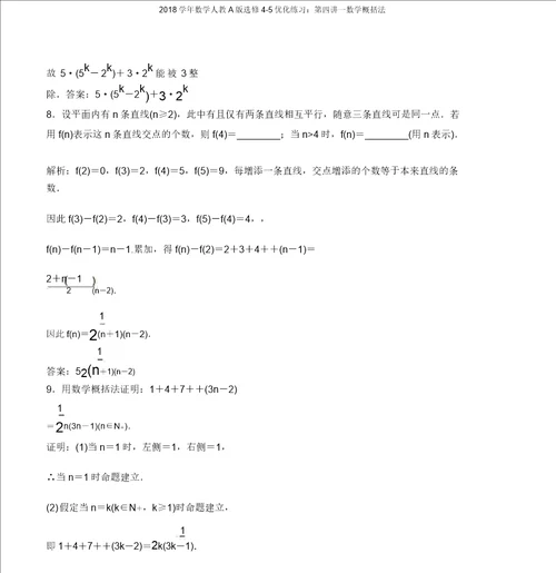 2018学年数学人教A版选修45优化练习：第四讲一数学归纳法