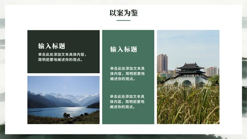 绿色简约水墨中国风违规吃喝专项整治PPT模板
