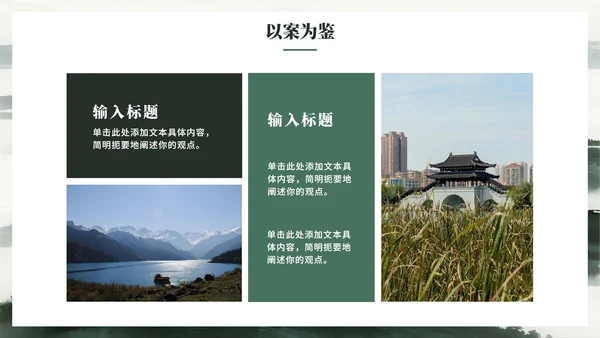 绿色简约水墨中国风违规吃喝专项整治PPT模板