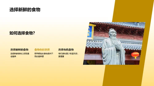 营养知识与健康选择