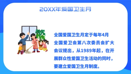全国爱国卫生运动月爱卫月洗手液通用PPT模板