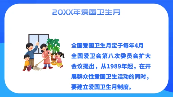 全国爱国卫生运动月爱卫月洗手液通用PPT模板