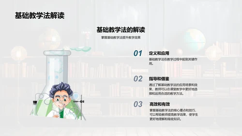 创新课堂：新教学策略