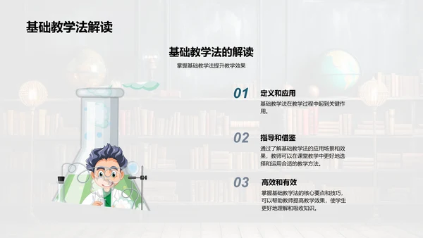 创新课堂：新教学策略