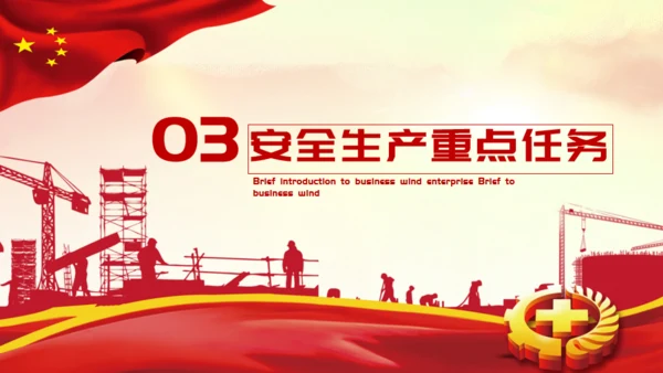 强化安全观念提升安全素质通用PPT模板