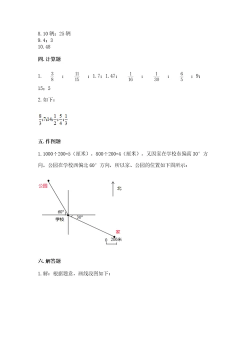 2022六年级上册数学期末考试试卷精品（全优）