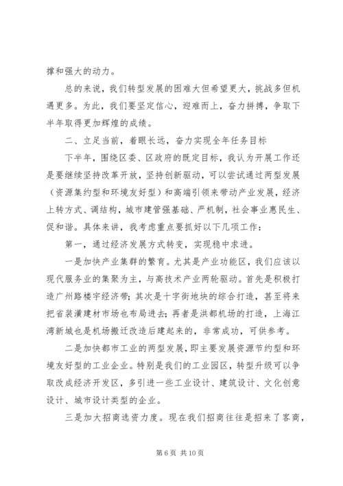 区长在XX年务虚会上的讲话.docx