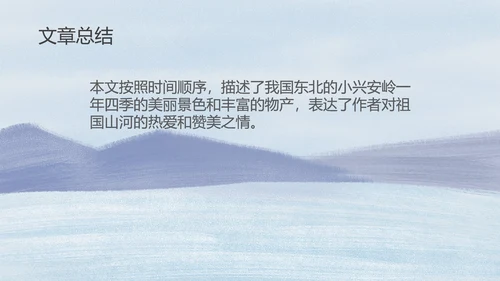 蓝色插画风三年级语文美丽的小兴安岭课件PPT模板