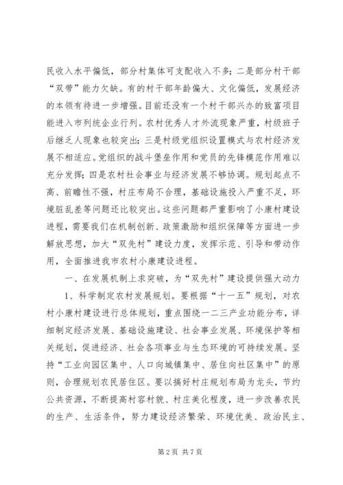 农村小康步伐思考.docx