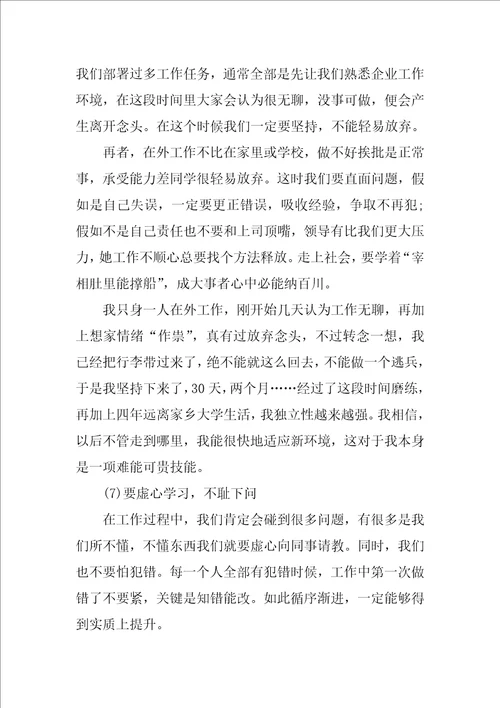 大学生暑假实习心得：网络拍卖实习样稿样稿