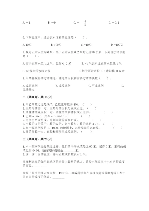 最新人教版小升初数学模拟试卷附参考答案【综合题】.docx