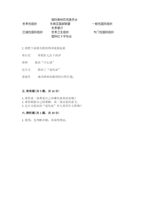 最新部编版六年级下册道德与法治期末测试卷精品（夺分金卷）.docx
