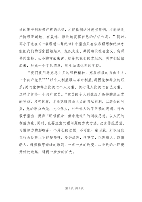 党员思想教育学习讨论心得.docx