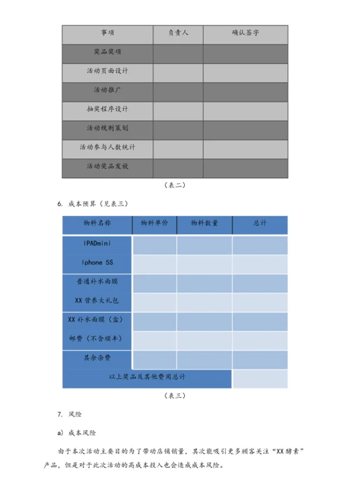 01-【劳动节活动】-131-酵素五一节活动促销策划案.docx