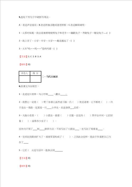 2021年小学语文黑龙江小升初考前检测试卷含答案考点及解析