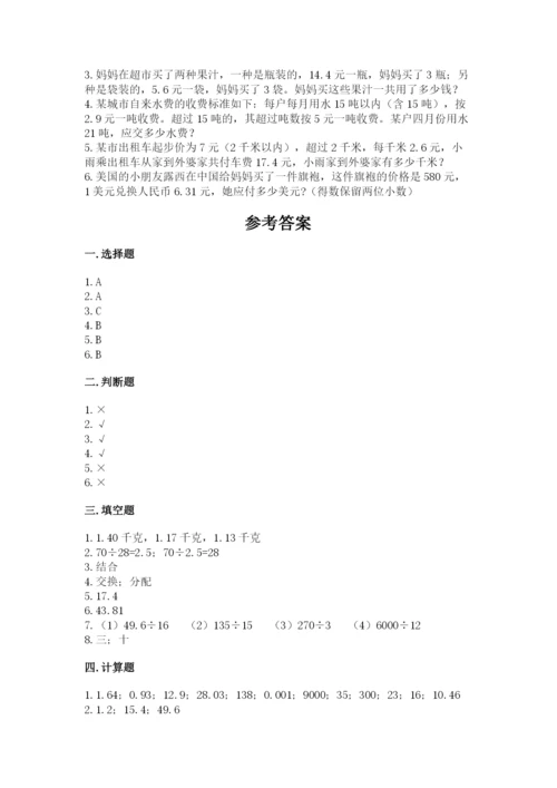 人教版数学五年级上册期中测试卷带答案（最新）.docx