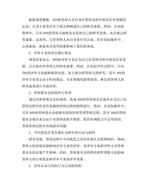 答辩中的不同角色与其责任