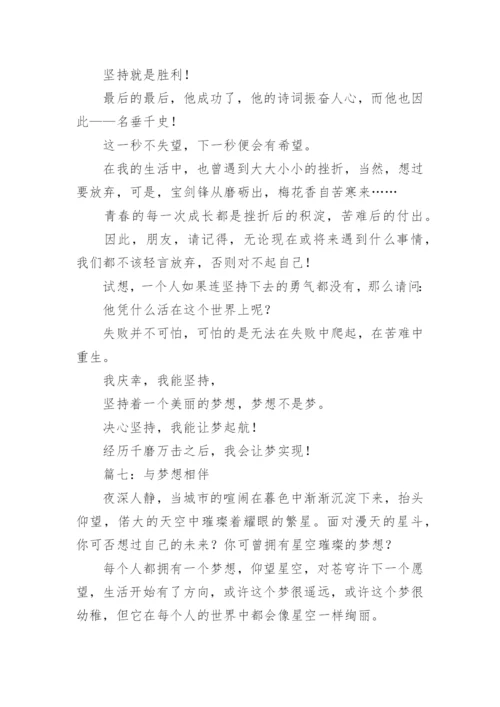 关于坚持的议论文8篇.docx