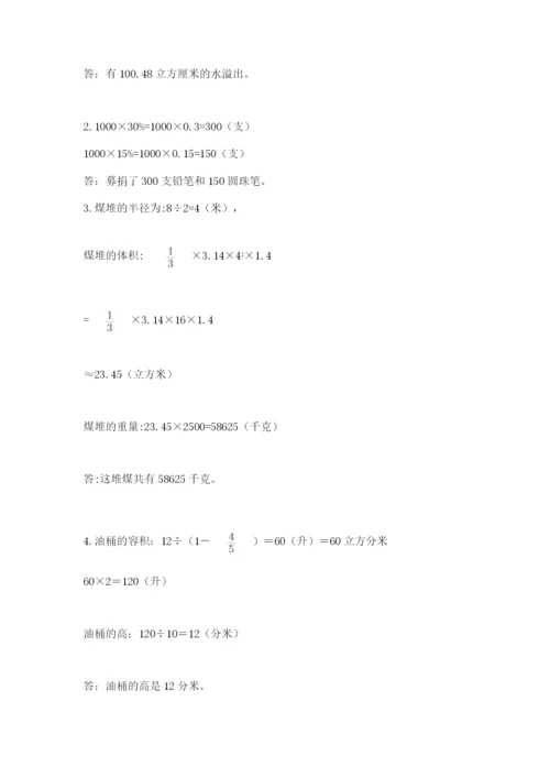 北京版小学六年级下册数学期末综合素养测试卷附答案【模拟题】.docx