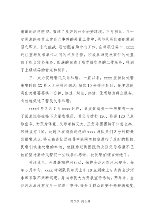 公安局巡逻警察大队个人事迹材料.docx