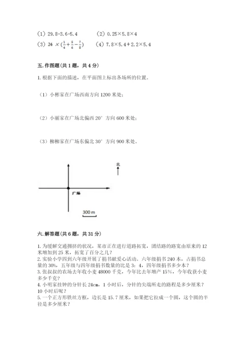 小学六年级上册数学期末测试卷及完整答案（必刷）.docx